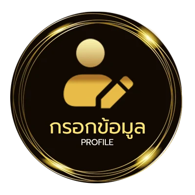 ข้อมูลส่วนตัว ฐานคํานวณเงินเดือนครู 2566
